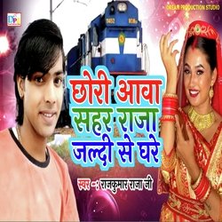Chhori Aawa Sahar Raja Jaldi Se Ghare