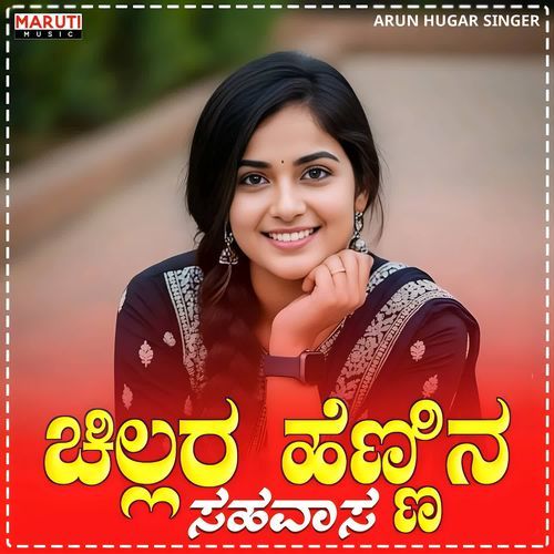 Chillar Hennina Sahavasa