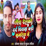 Choda Delko Dard Piywa Badi Kamriya Me