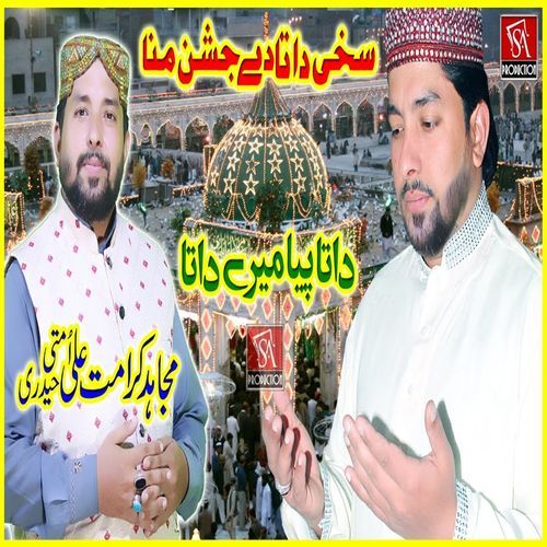 Data Piya Mere Data
