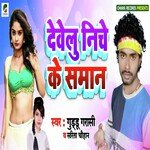Dewelu Niche Ke Saman (Bhojpuri)