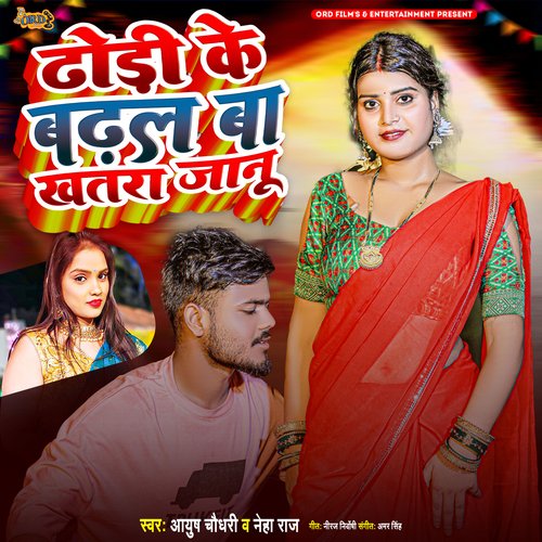 Dhodhi Ke Badhal Ba Khatra Ae Janu