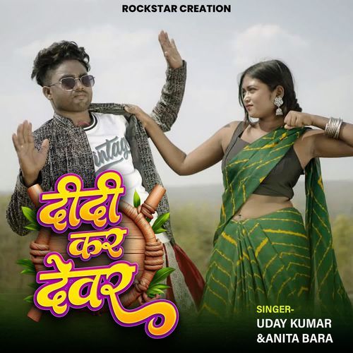 Didi Kar Dewar
