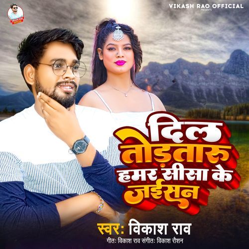 Dil Todataru Hamar Sheesa Ke Jaisan