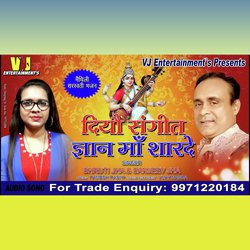 Diyau Sangeet Gyan Maa Sharde (MAITHILI DEVI GEET)-HxETeC4EU3U