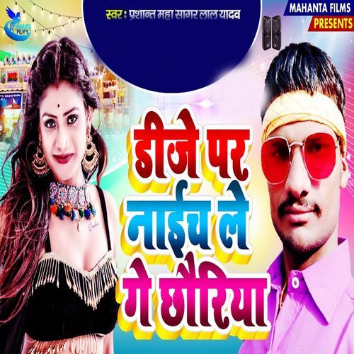 Dj Par Naich Le Ge Chhauriya