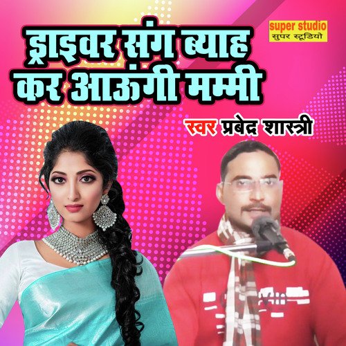 Driver Sang Byah Kar Aaungi Mammi