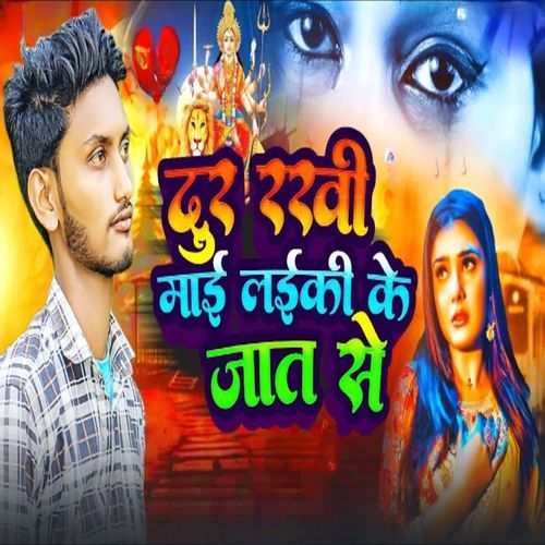 Dur Rakhi Mai Laiki Ke Jat Se