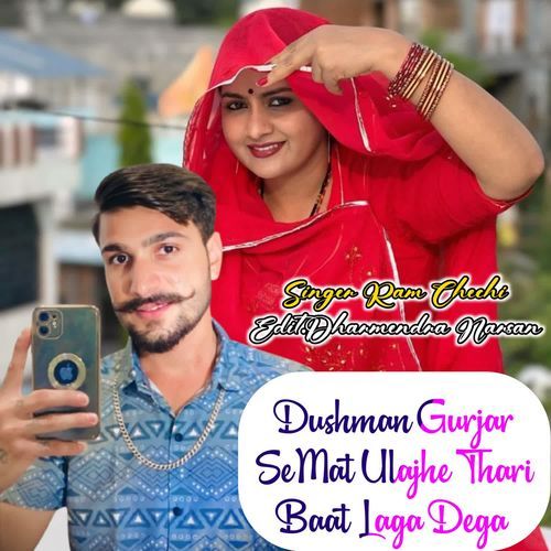 Dushman Gurjar Se Mat Ulajhe Thari Baat Laga Dega