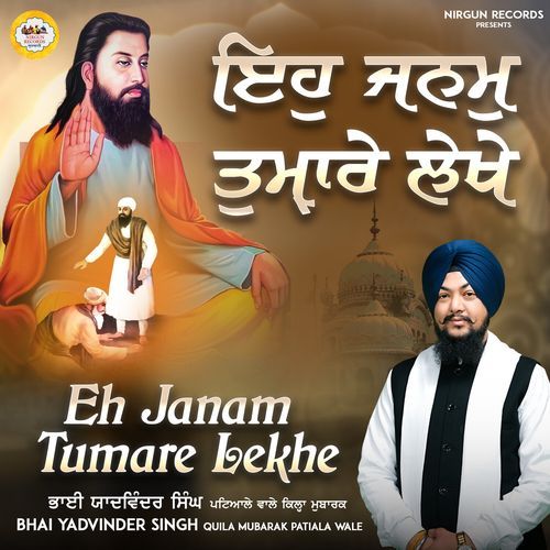 Eh Janam Tumare Lekhe