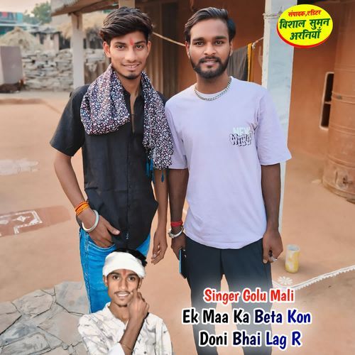 Ek Maa Ka Beta Kon Doni Bhai Lag R