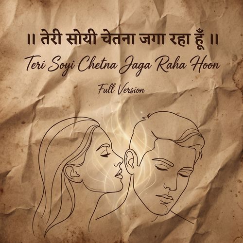 Ek Man Bhram Mein तेरी सोयी चेतना जगा रहा हू