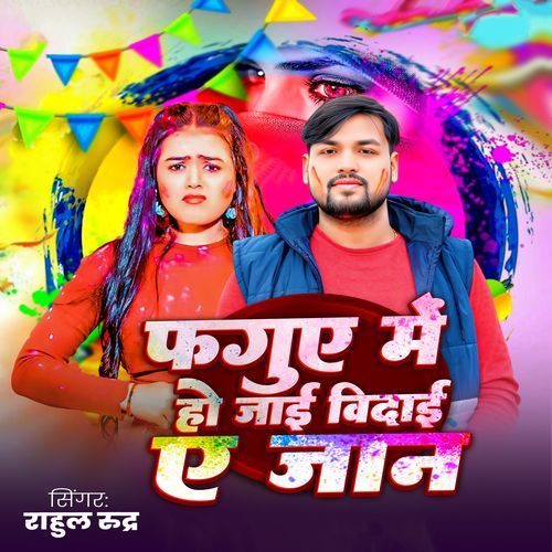 Faguye Mein Ho Jaai Vidai E Jaan