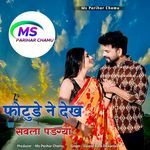 Fotuda Na Dakh Sawla Padgya