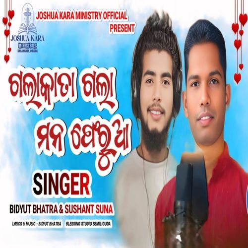 GALAKATHA GALA MANA PHURUA