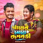 Gayer Meye Rupoboti Komola Sundori