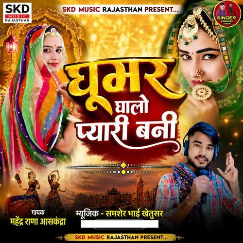Ghoomer Ghalo Pyari Bani