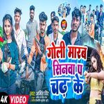 Goli Marab Sinwa Pe Chadh Ke - Singer Amit Bind