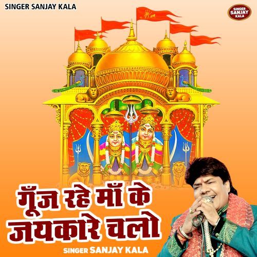 Goonj Rahe Maa Ke Jaikare Chalo