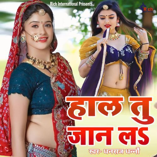Haal Tu Jan La