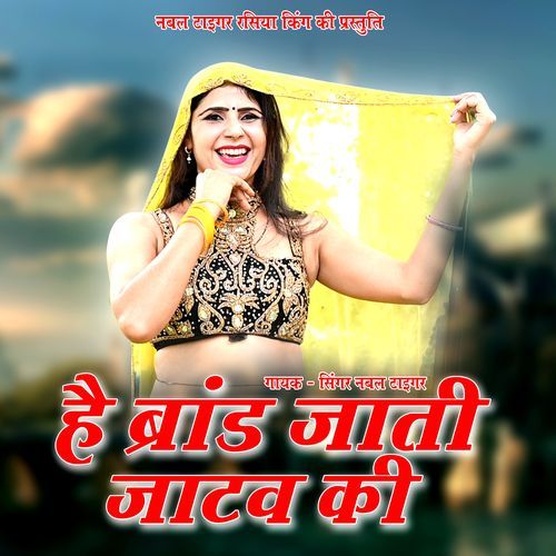 Hai Brand Jati Jatav Ki