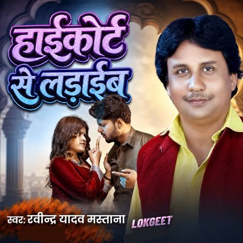 Hai Kort Se Ladaib