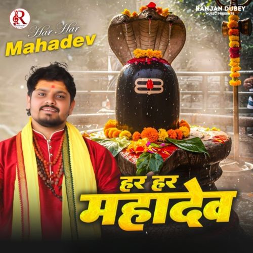 Har Har Mahadev