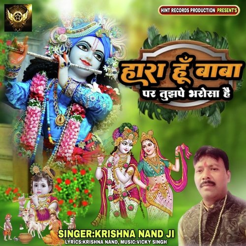 Hara Hu Baba Par Tujhpe Bhrosa Hai (Bhajan)