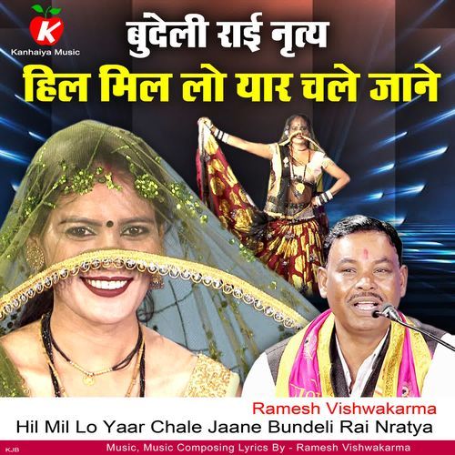 Hil Mil Lo Yaar Chale Jaane Bundeli Rai Nratya