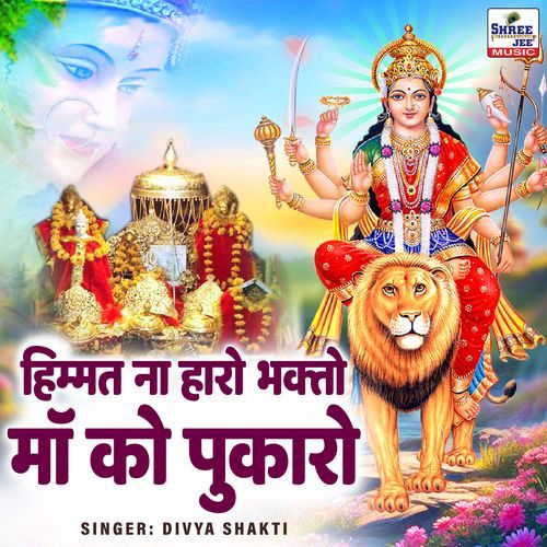 Himmat na Haro Bhakto Maa Ko Pukaro