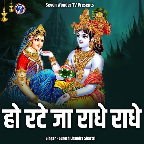 Ho Rate Ja Radhe Radhe