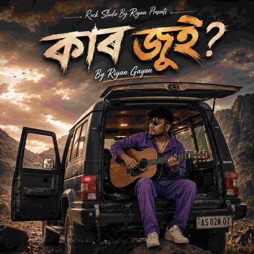 কাৰ জুই? (Indie Pop)