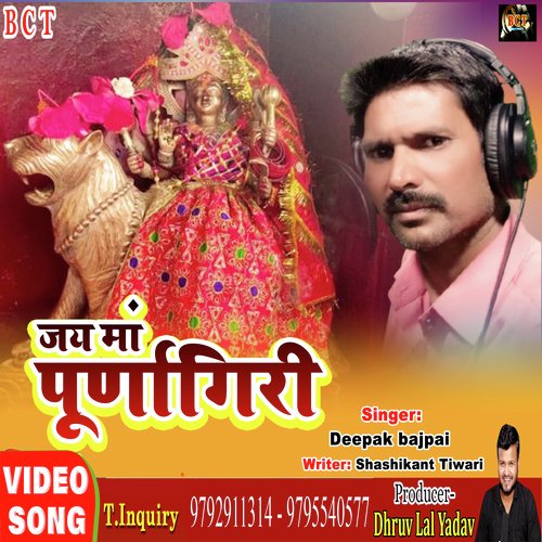 Jai Maa Purnagiri (Bhojpuri)