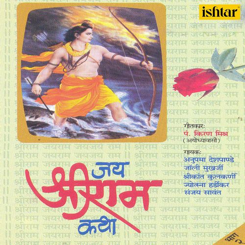 Jai Shriram Katha - Part 2