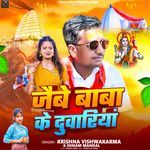 Jaibe Baba Ke Duwariya