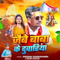 Jaibe Baba Ke Duwariya