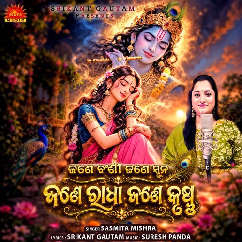 Jane Banshi Jane Swana Jane Radha Jane Krushna