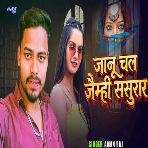 Janu Chal Jaimhi Sasurar