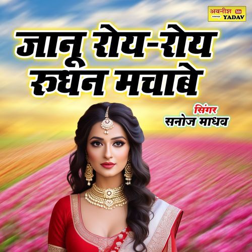 Janu Roye Roye Roodhan Machawe