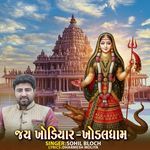 Jay Khodiyar - Khodaldham