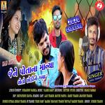 Jene Potana Manya Aeto Chodi Ne Gaya