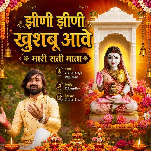 Jhini Jhini Khushbu Aave Mhari Sati Mata