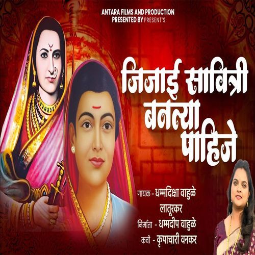 Jijai Savitri Banlya Pahije (Jijai Savitri Geet)