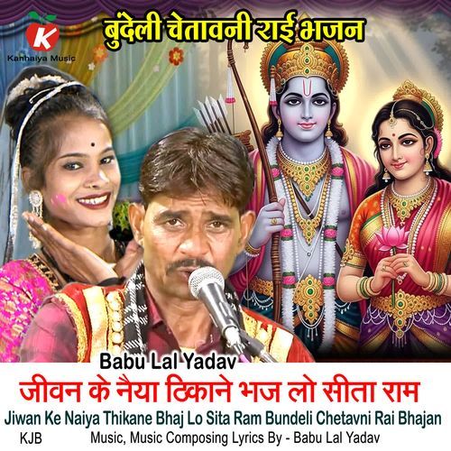 Jiwan Ke Naiya Thikane Bhaj Lo Sita Ram Bundeli Chetavni Rai Bhajan