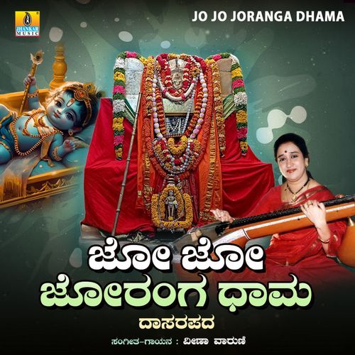 Jo Jo Joranga Dhama
