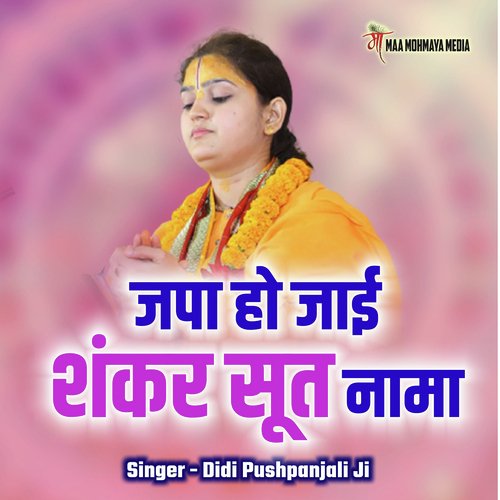 Jpa Ho Jayi Shanker Soot Nama
