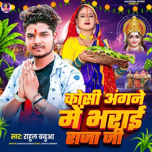 KOSI APNE ANGNE BARAI RAJA JI