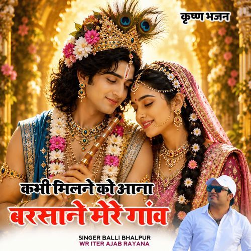 Kabhi Milne Ko Aana Barsane Mere Gav