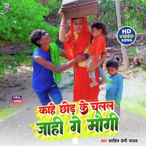 Kahe Chhod Ke Chalal Jahi Ge Maugi