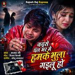 Kaise Pal Bhar Me Humke Bhula Gailu Ho